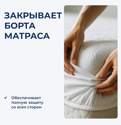 Фото Наматрасник Defessa (Дефесса) от производителя Линия Флекс в Черноморском по цене 2&nbsp;270 ₽